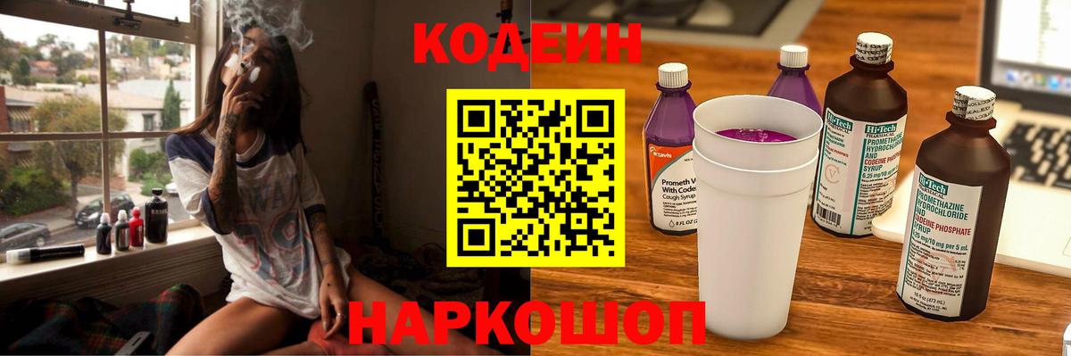 Codein Purple Drank  Вход с VPN  Россия 