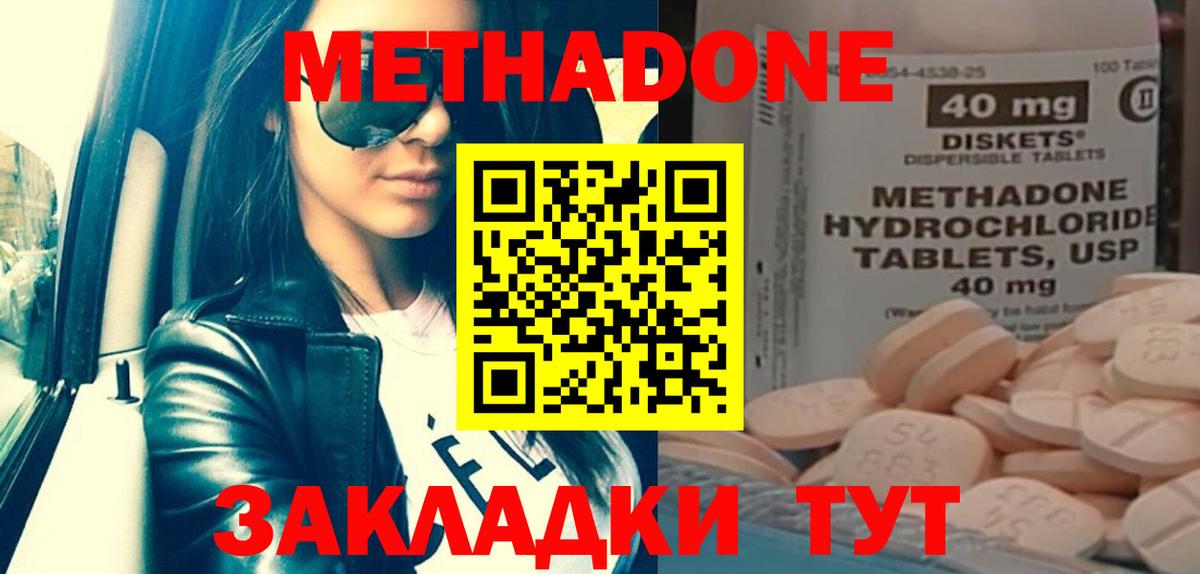 МЕТАДОН кристалл  Вход с VPN  Россия 